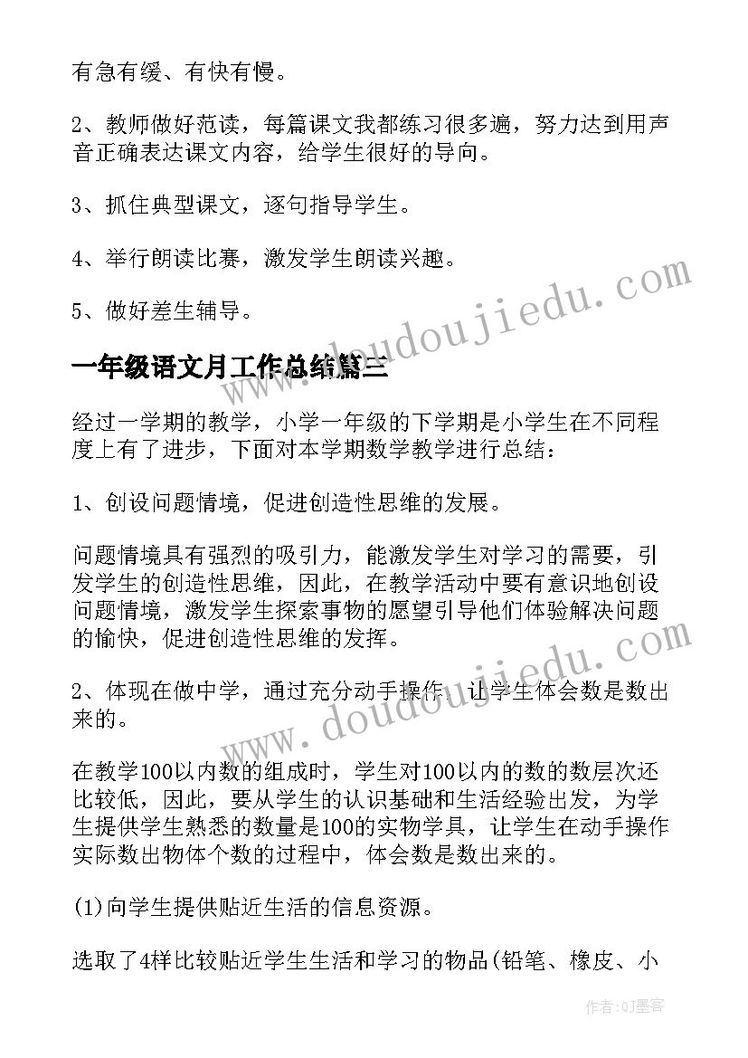 最新一年级语文月工作总结(模板10篇)