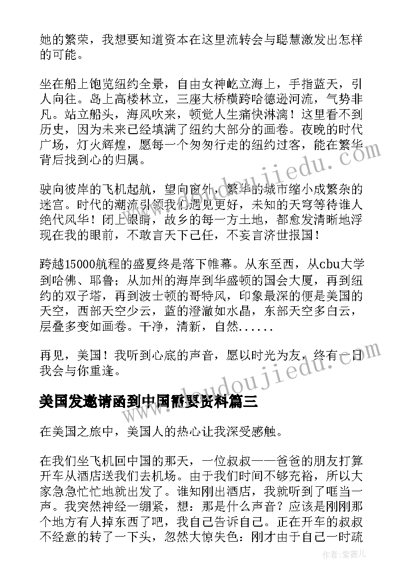 美国发邀请函到中国需要资料(大全10篇)