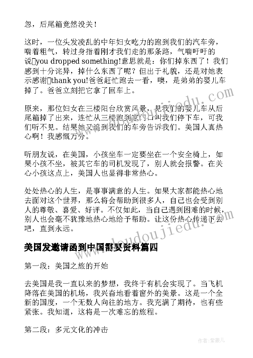 美国发邀请函到中国需要资料(大全10篇)