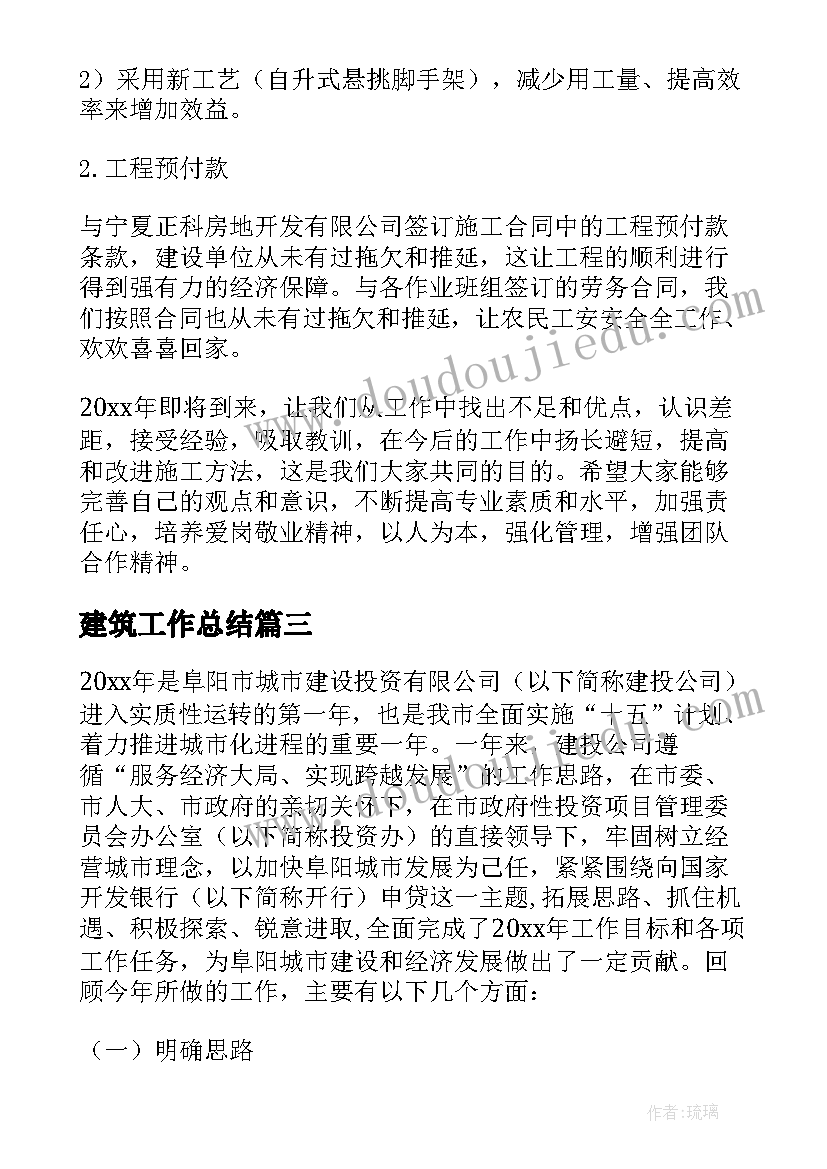 2023年建筑工作总结(优秀7篇)