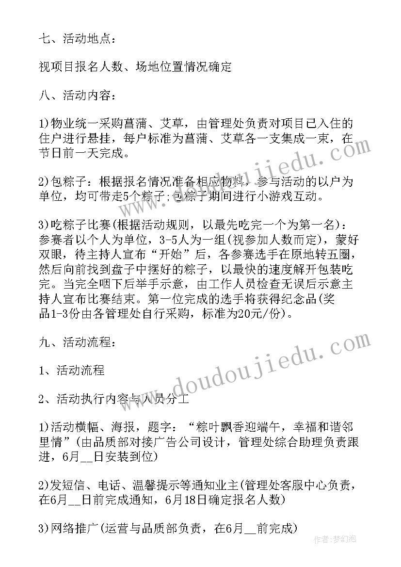 最新端午节包粽子活动主持人开场白(优质8篇)