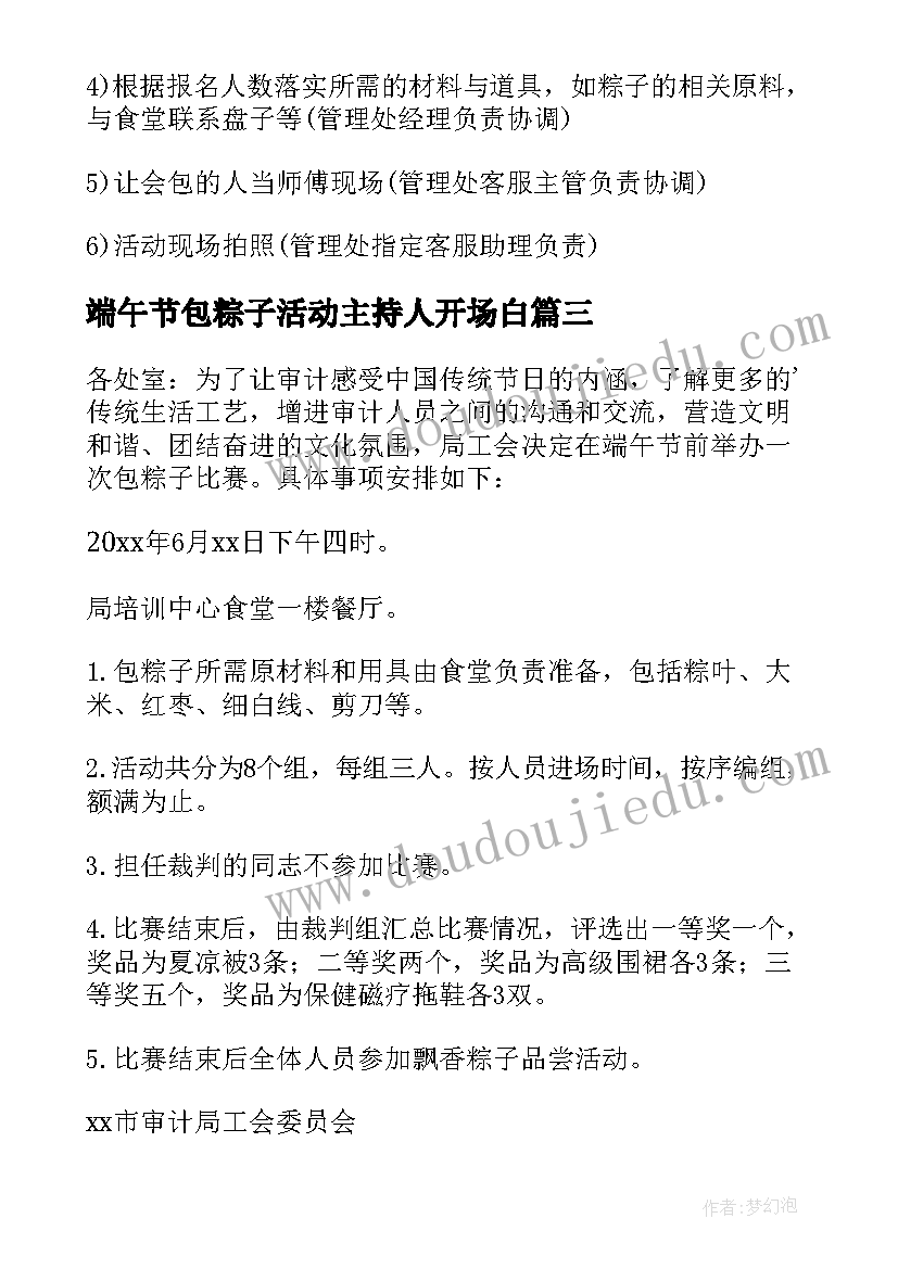 最新端午节包粽子活动主持人开场白(优质8篇)