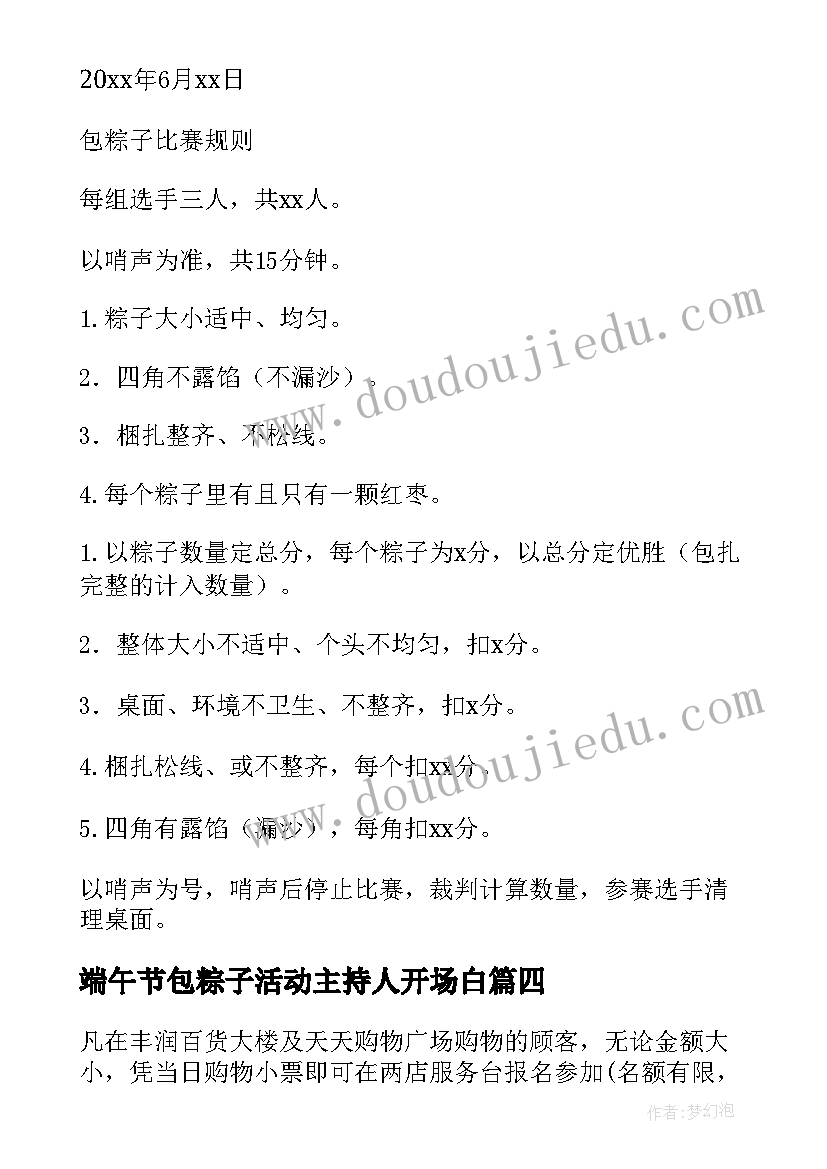 最新端午节包粽子活动主持人开场白(优质8篇)