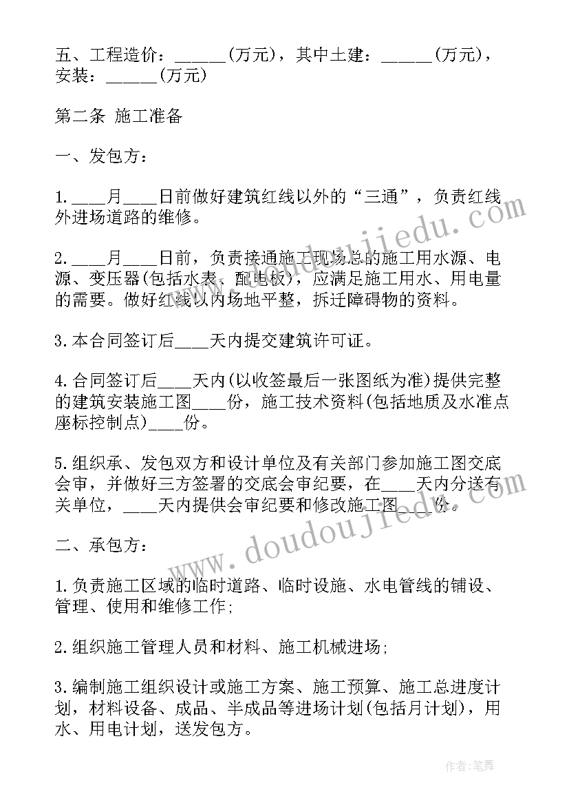 2023年简单承包工程合同(实用5篇)