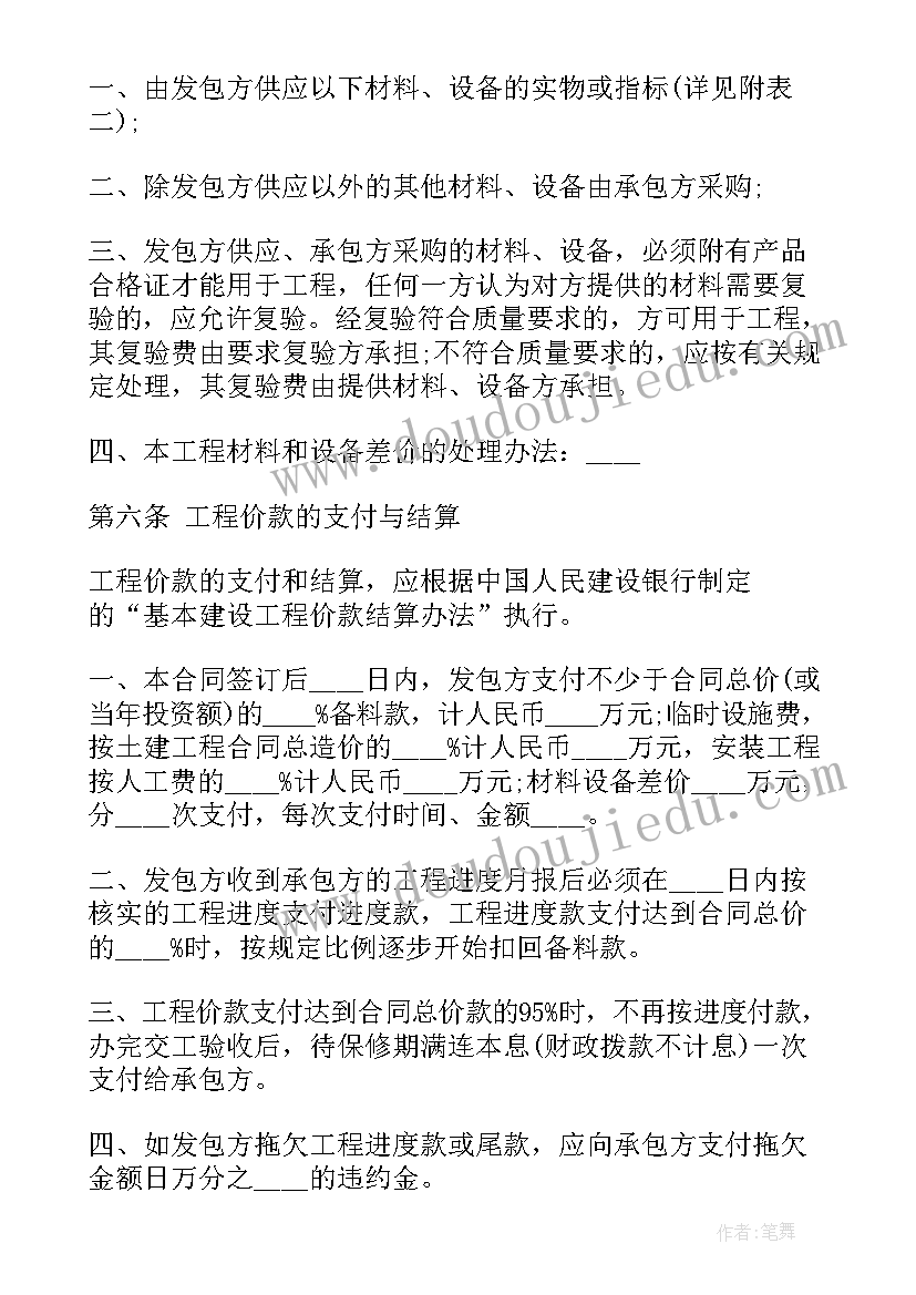 2023年简单承包工程合同(实用5篇)