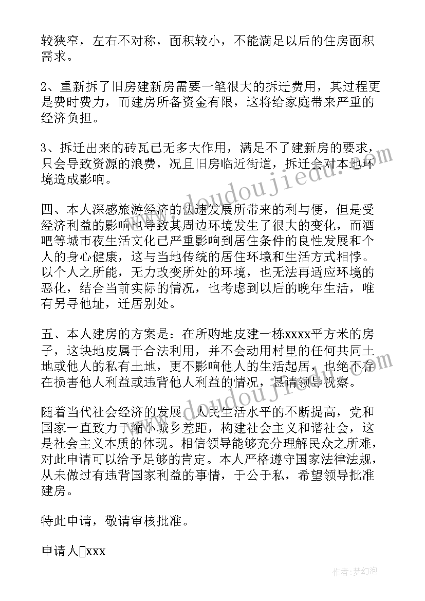 2023年自建房申请天然气申请书(优质5篇)