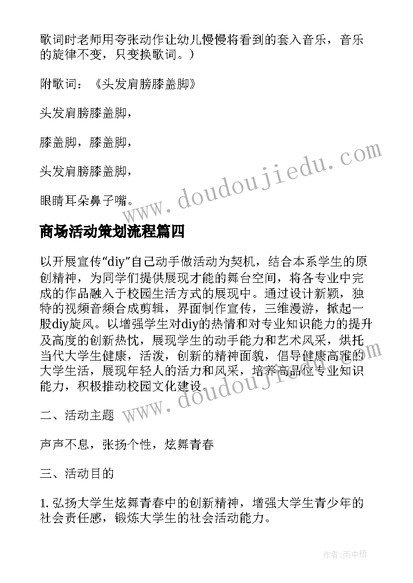 商场活动策划流程 幼儿园音乐启蒙活动方案归纳整合(汇总5篇)