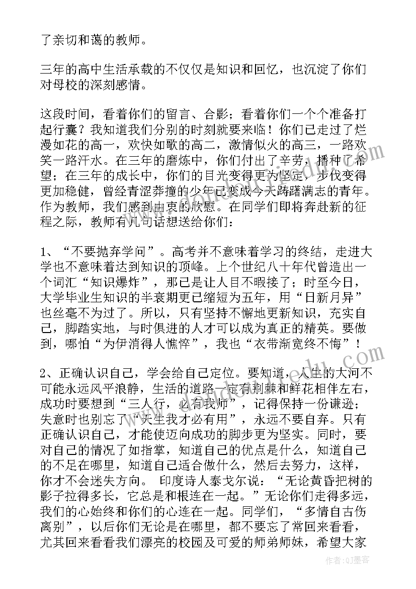 高三毕业季演讲稿(通用5篇)