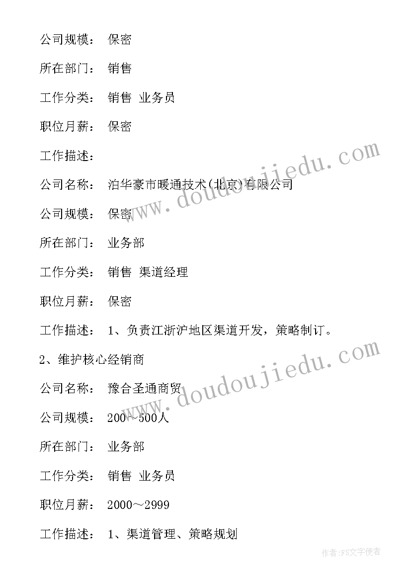 2023年美妆渠道销售经理简历(精选5篇)