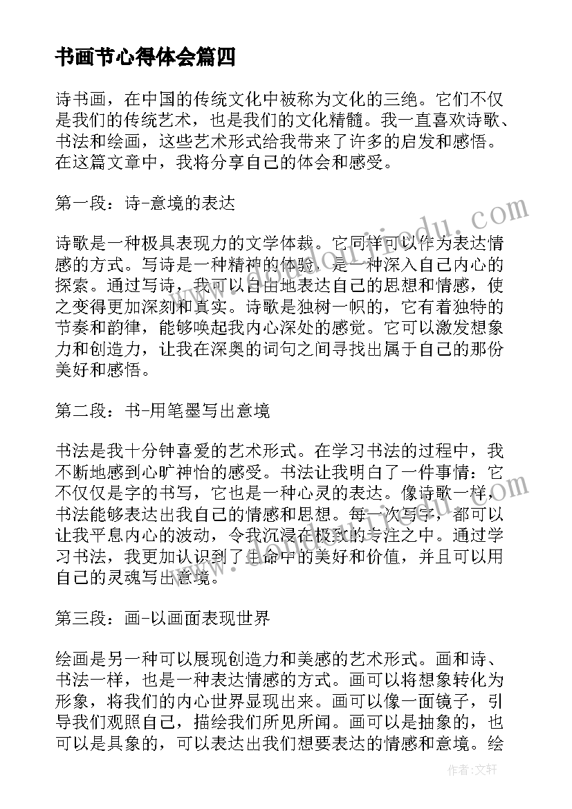 书画节心得体会 书画的活动心得体会(优质5篇)