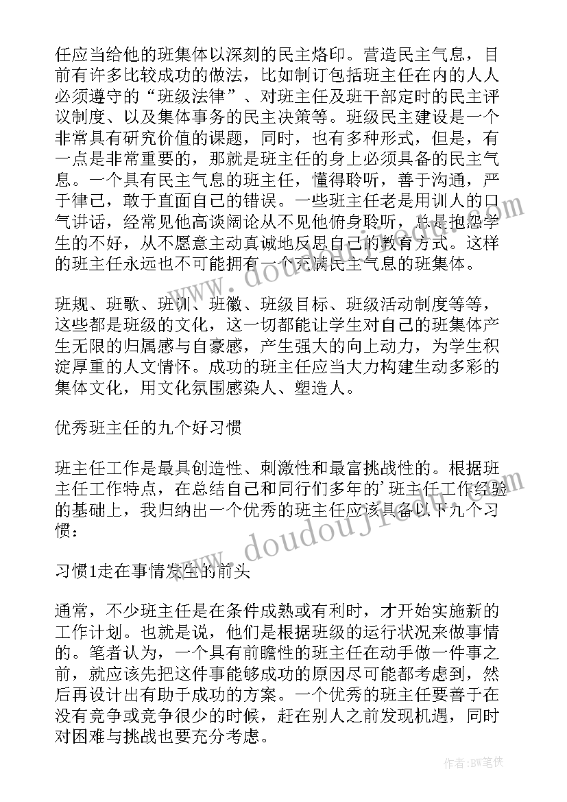 2023年中班班主任经验分享 班主任工作经验交流会发言稿(通用10篇)