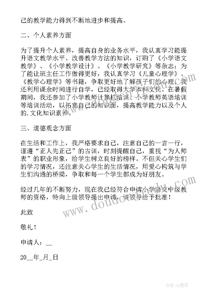 最新教师一级职称个人申请书系列(实用5篇)