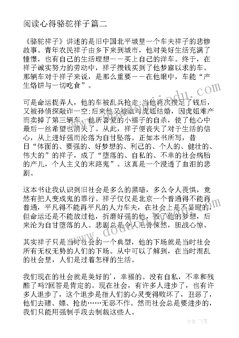 2023年阅读心得骆驼祥子(实用8篇)