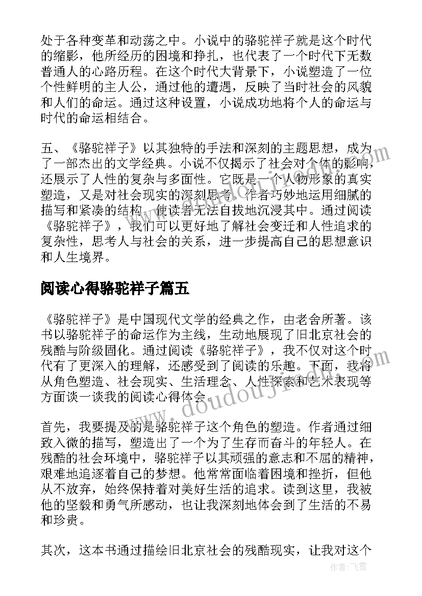 2023年阅读心得骆驼祥子(实用8篇)