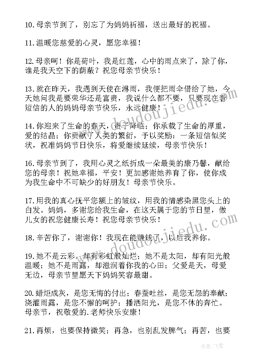 最新母亲节的搞笑文案 母亲节祝福文案搞笑句(大全5篇)