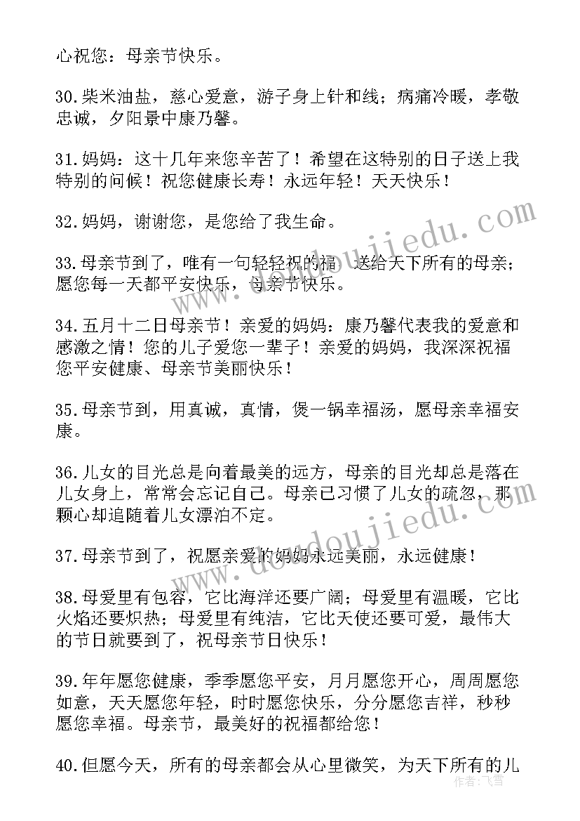 最新母亲节的搞笑文案 母亲节祝福文案搞笑句(大全5篇)