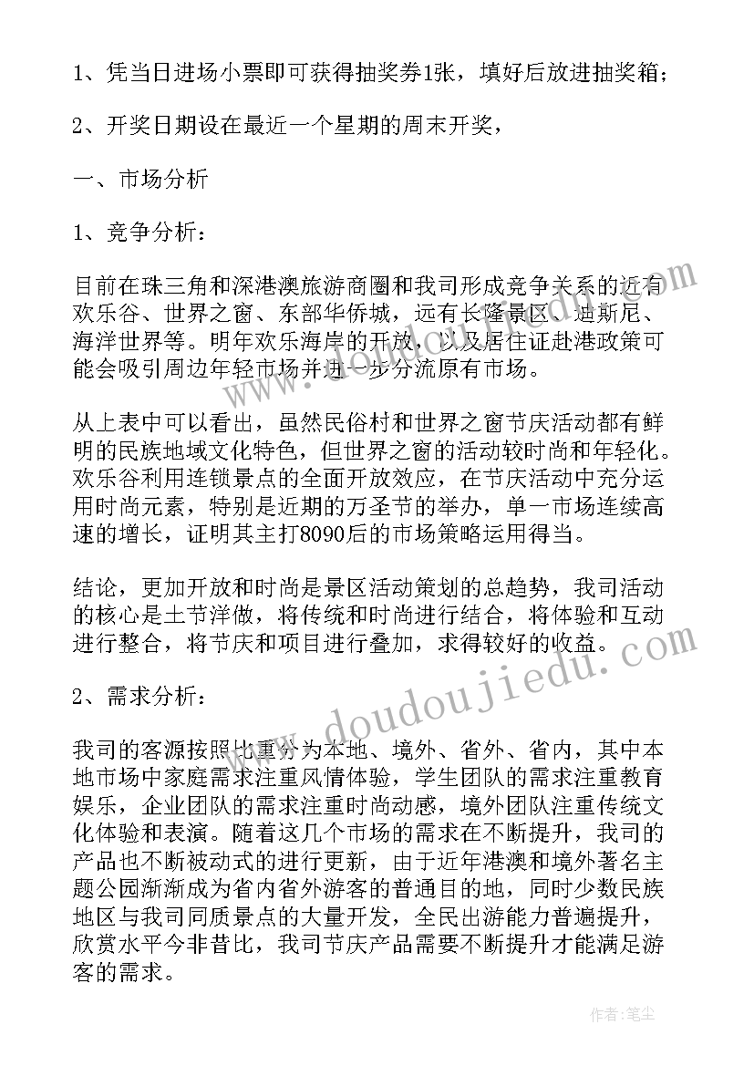 乐园营销策划方案 乐园策划实用范例(优质10篇)