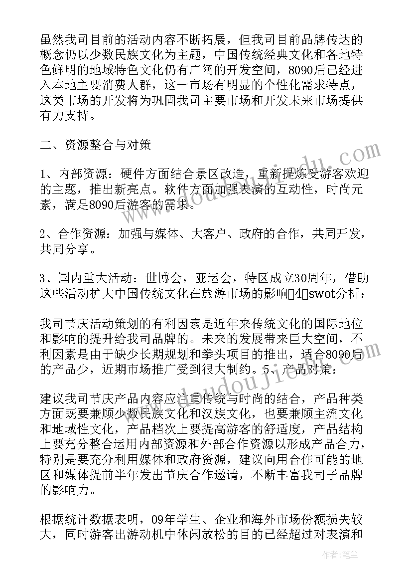 乐园营销策划方案 乐园策划实用范例(优质10篇)