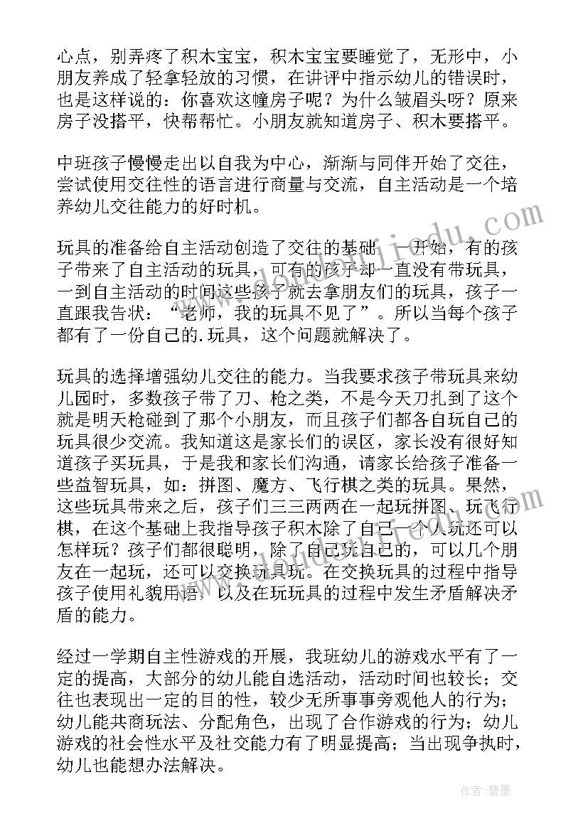 2023年中班第二学期区域游戏总结(模板5篇)