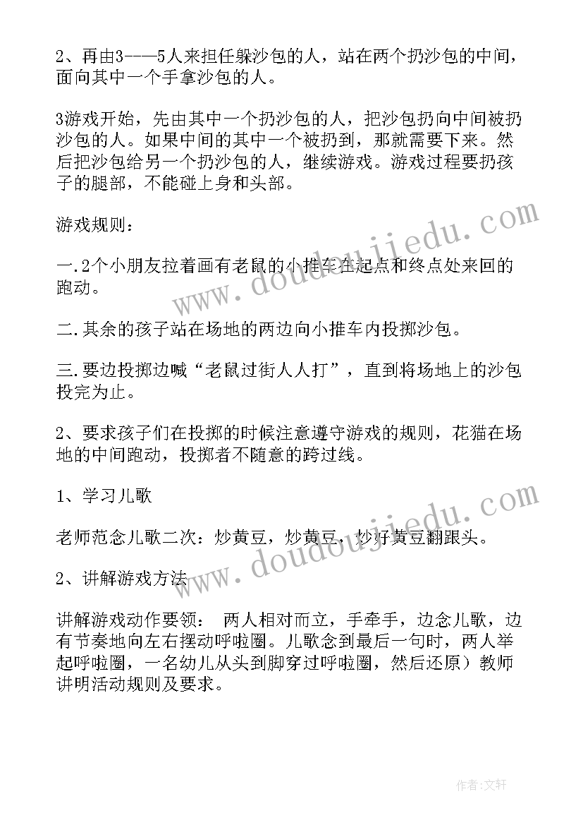 2023年中班户外活动天气预报教案 中班户外游戏教案(精选7篇)