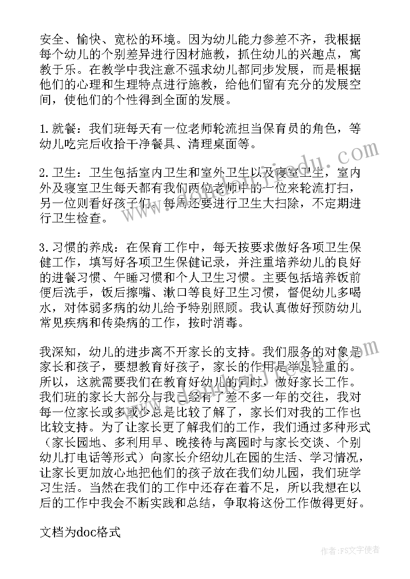 2023年幼儿园教师政治思想工作总结 教师学年度政治思想工作总结(通用5篇)