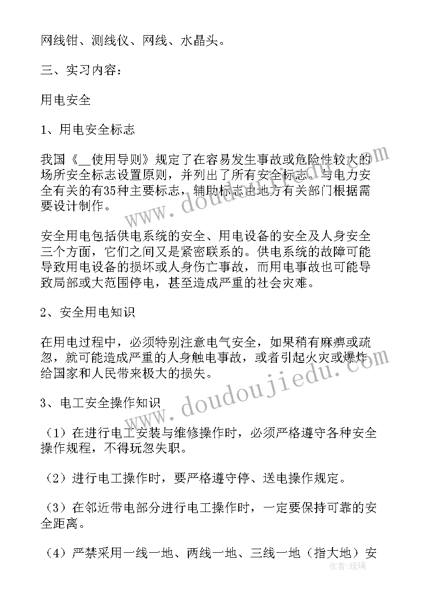 最新电工电子实训报告实训内容有哪些 电工电子实训报告(通用5篇)