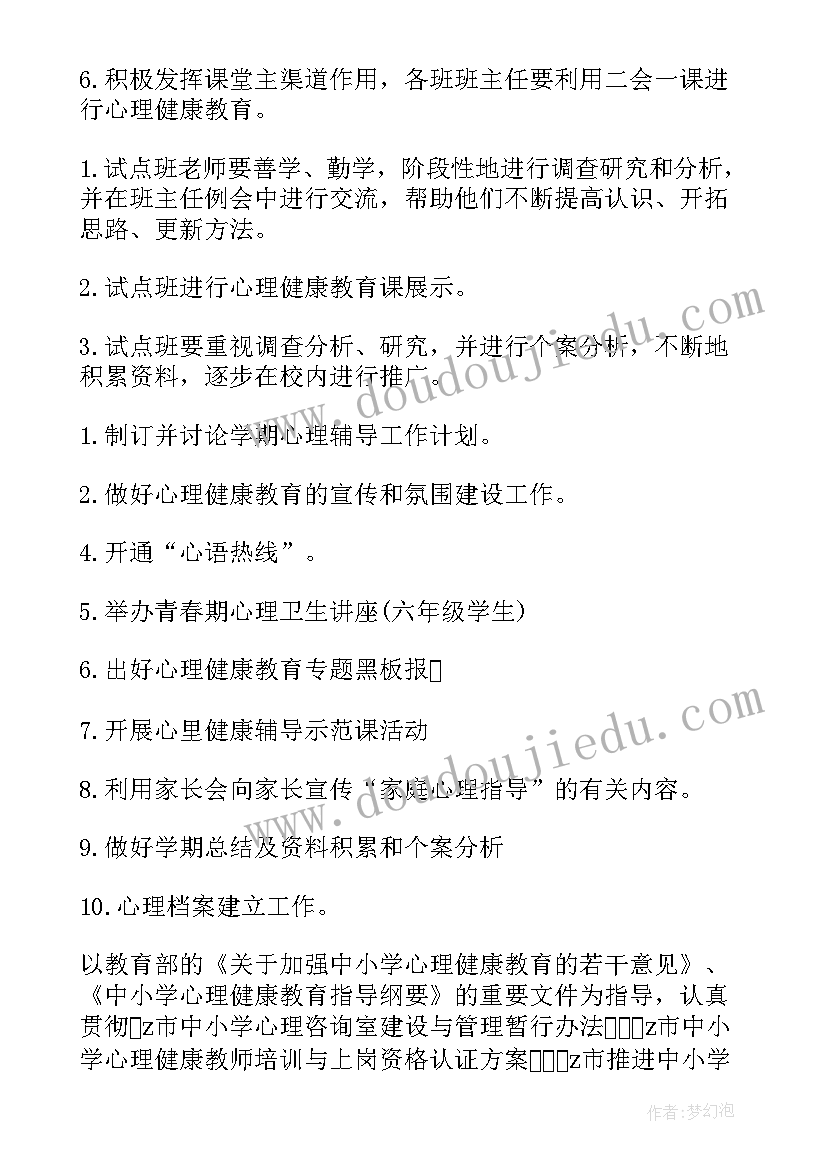 心理健康教育工作计划小学一年级 小学心理健康教育工作计划(模板7篇)