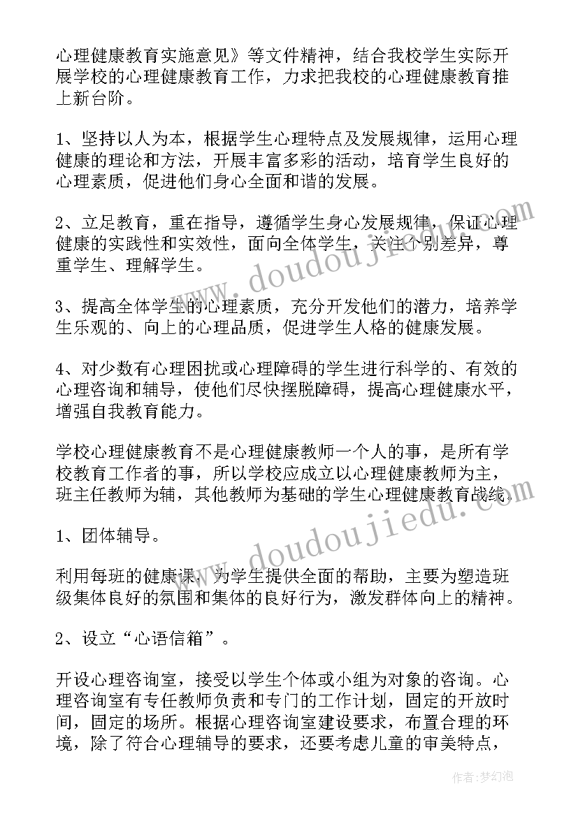 心理健康教育工作计划小学一年级 小学心理健康教育工作计划(模板7篇)