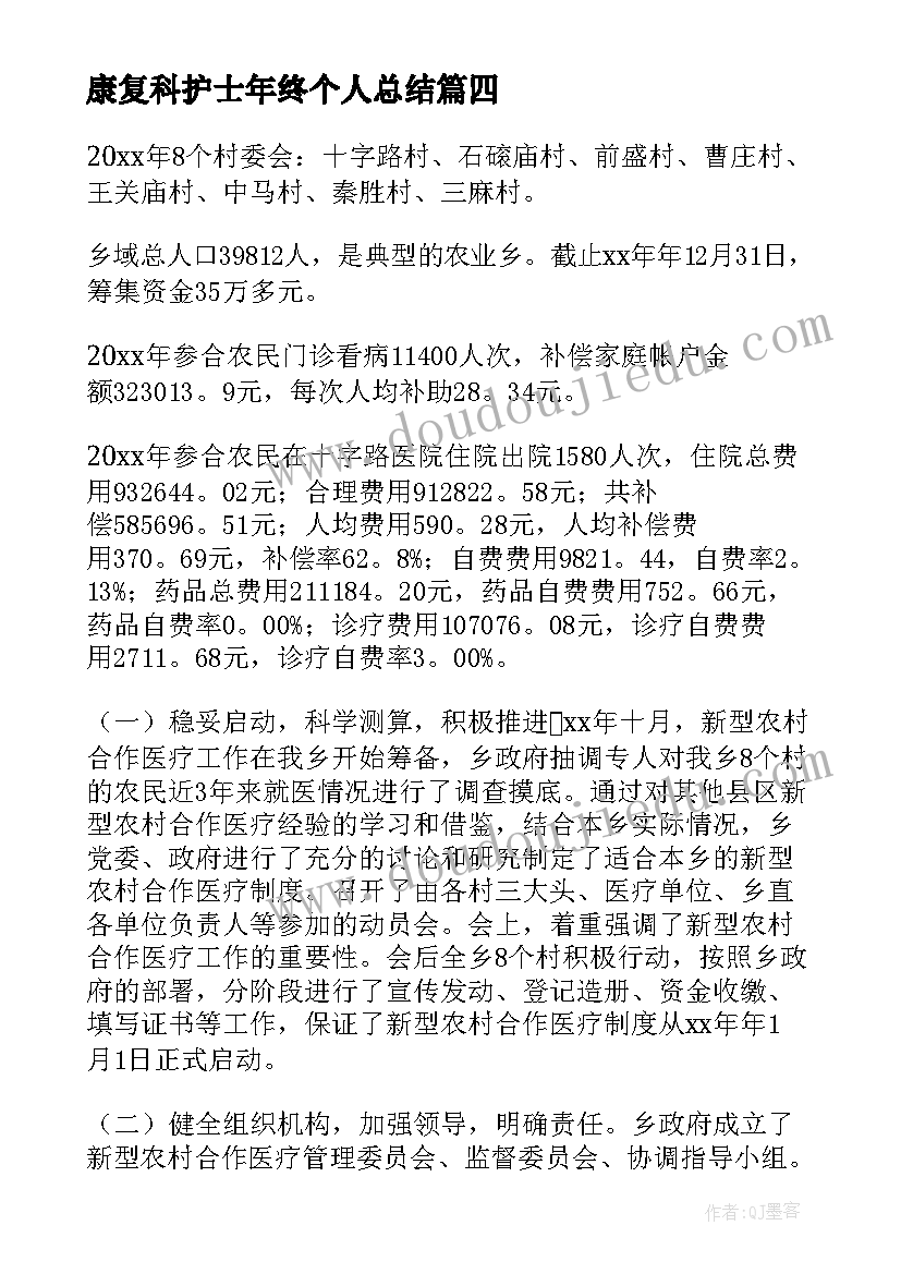 2023年康复科护士年终个人总结 护士个人年度总结(通用5篇)