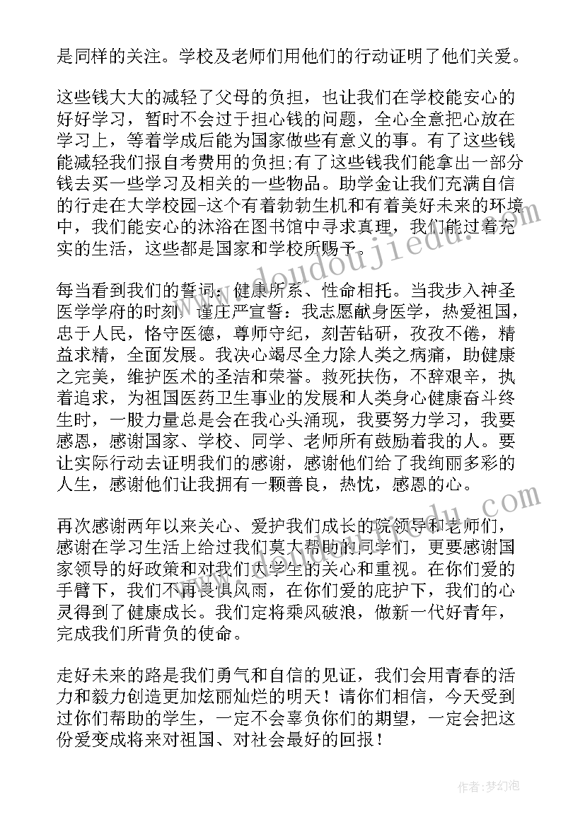 2023年贫困学生享受国家助学金感谢信 学生贫困助学金感谢信(优质9篇)