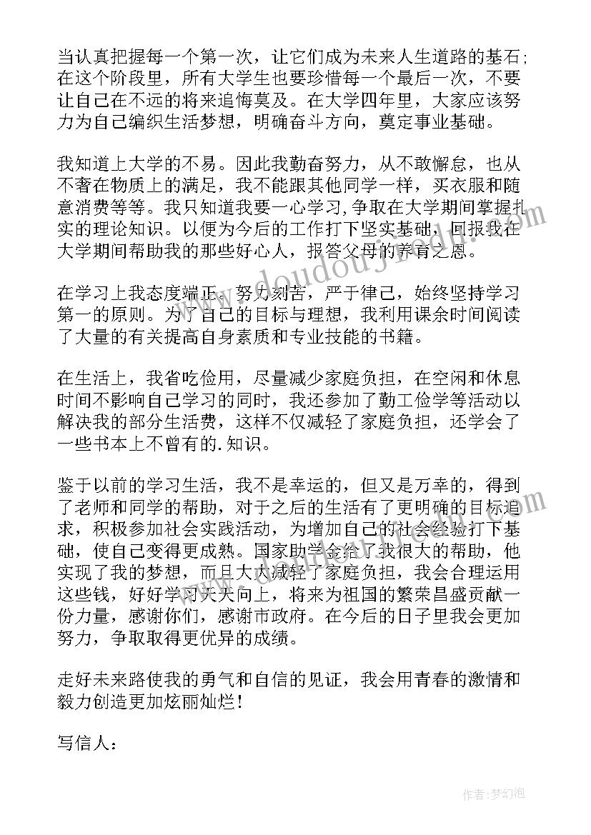 2023年贫困学生享受国家助学金感谢信 学生贫困助学金感谢信(优质9篇)