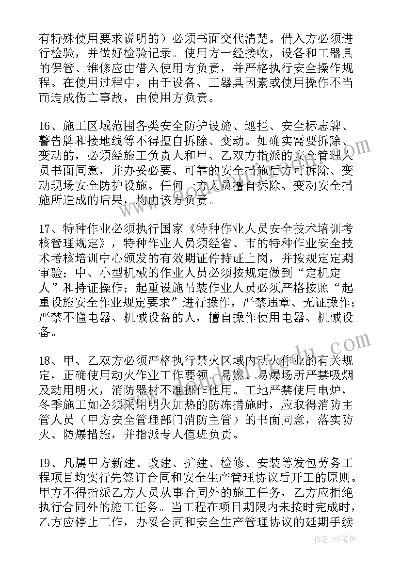 2023年项目劳务安全管理体系包括 外委劳务工程项目安全生产管理协议(大全5篇)