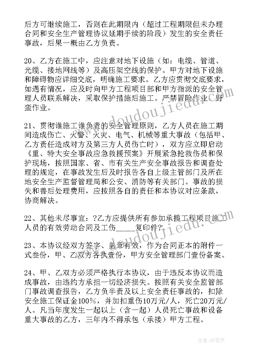 2023年项目劳务安全管理体系包括 外委劳务工程项目安全生产管理协议(大全5篇)