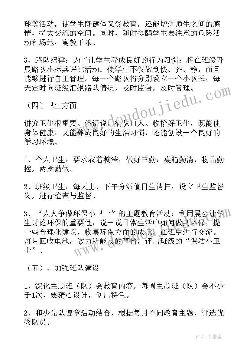 2023年三年级班主任工作计划(模板5篇)