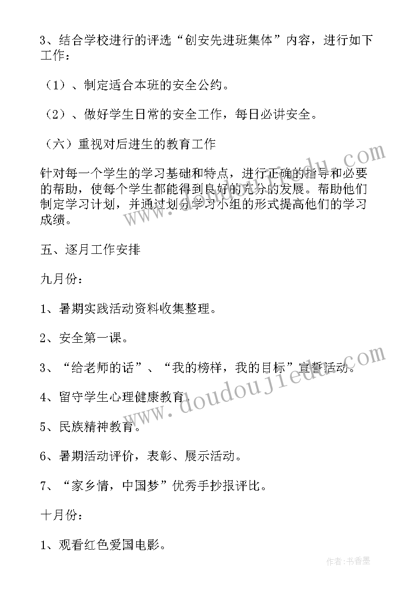 2023年三年级班主任工作计划(模板5篇)