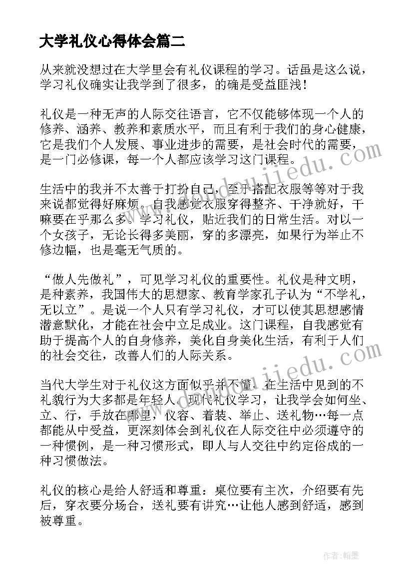 最新大学礼仪心得体会(模板5篇)