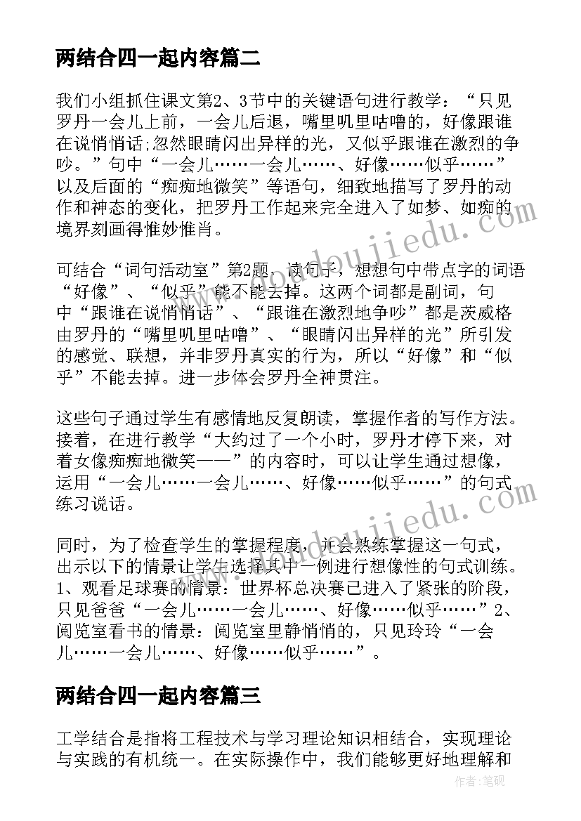 2023年两结合四一起内容 工学结合心得体会(实用5篇)