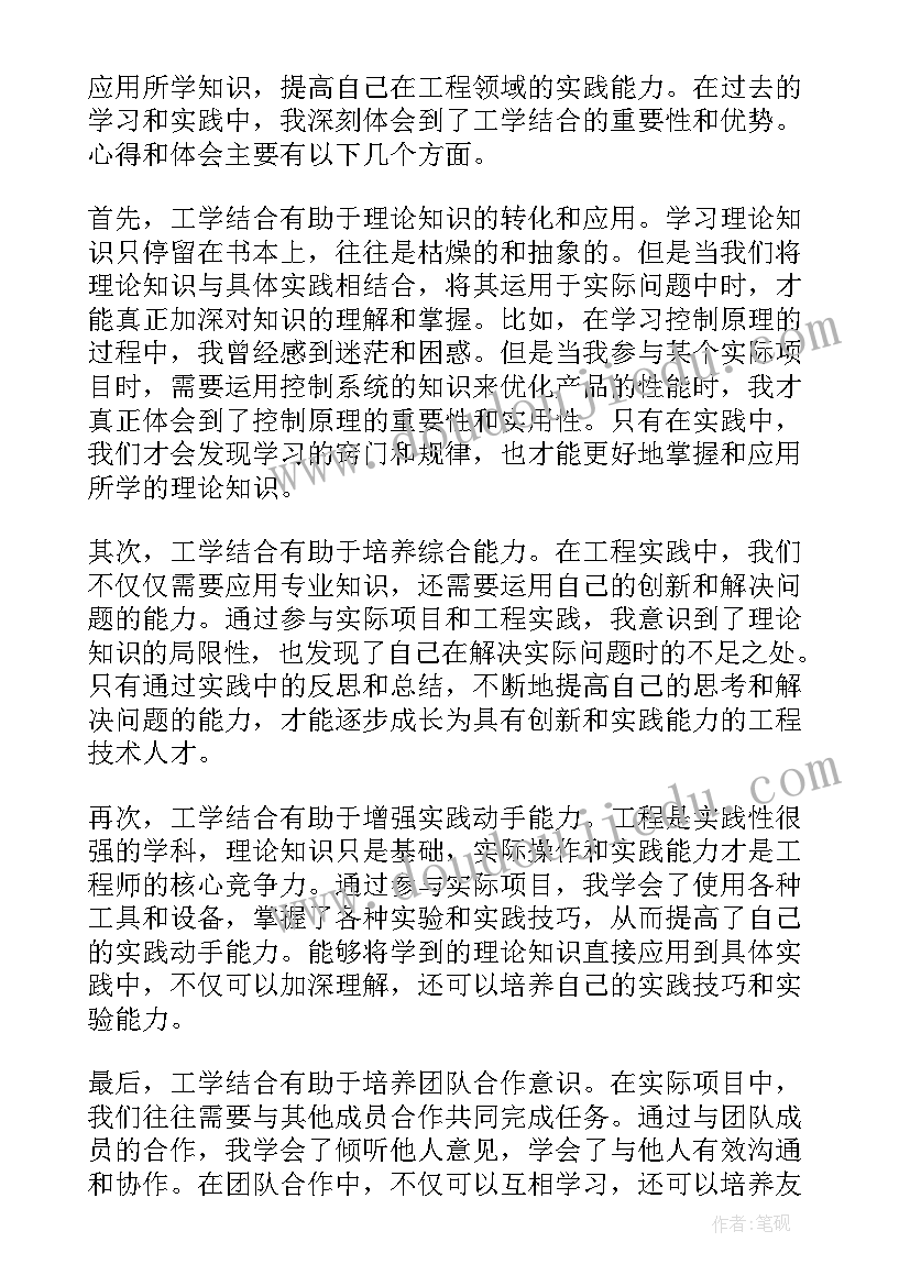 2023年两结合四一起内容 工学结合心得体会(实用5篇)