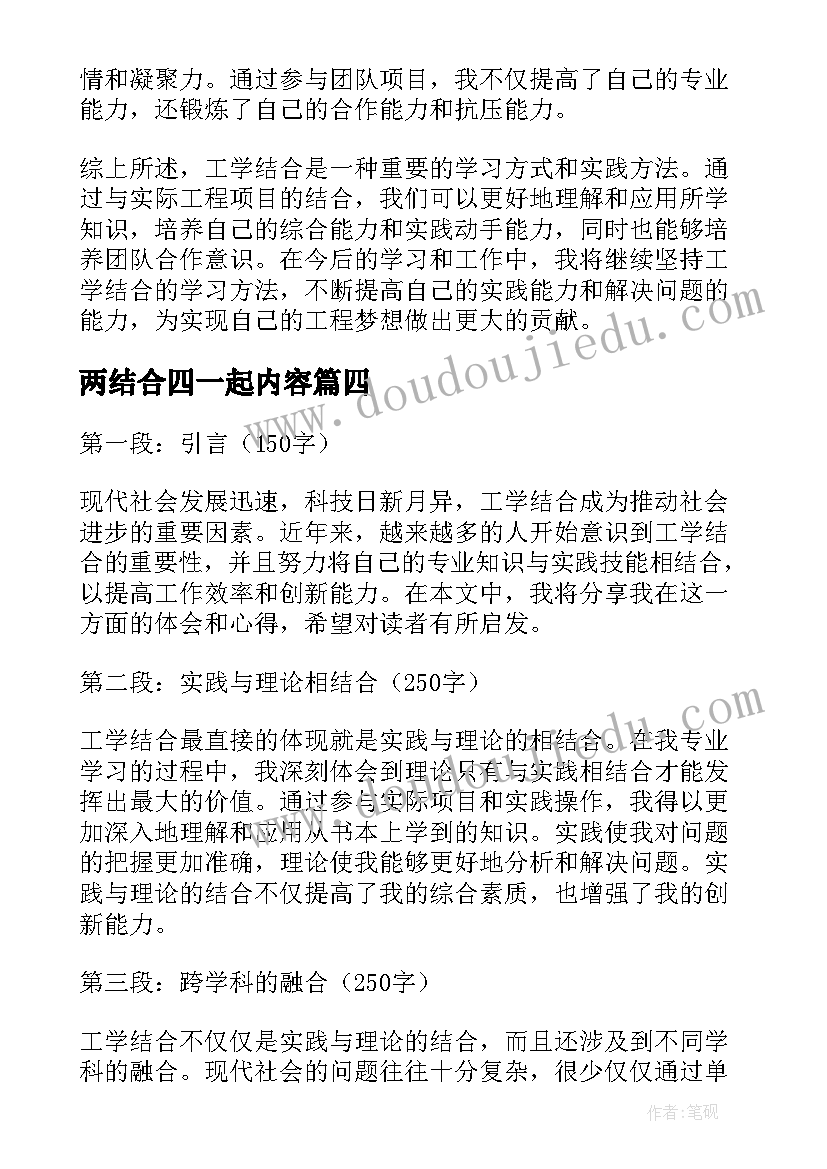 2023年两结合四一起内容 工学结合心得体会(实用5篇)