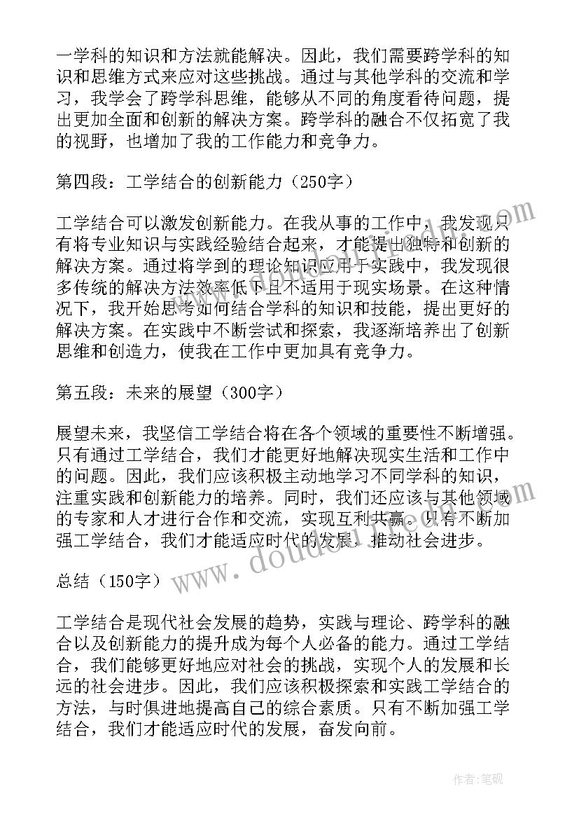 2023年两结合四一起内容 工学结合心得体会(实用5篇)