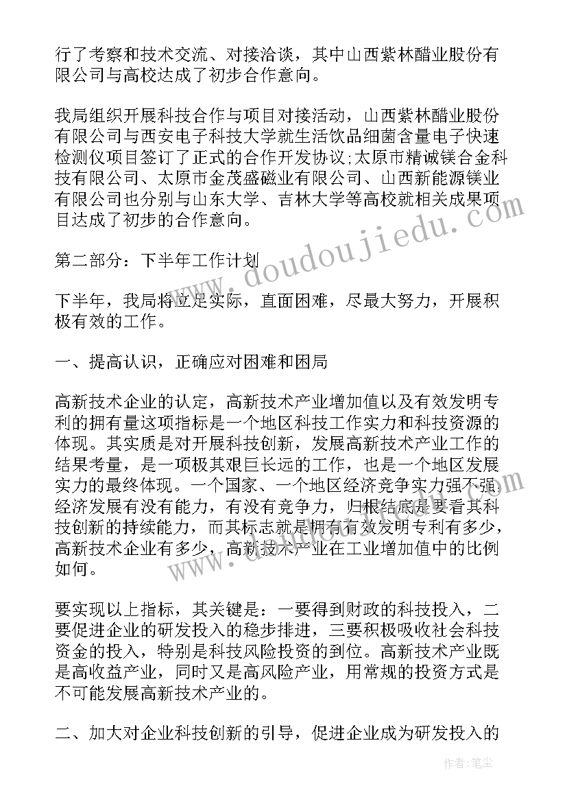 2023年前厅部上半年的工作总结和下半年的工作计划(大全5篇)