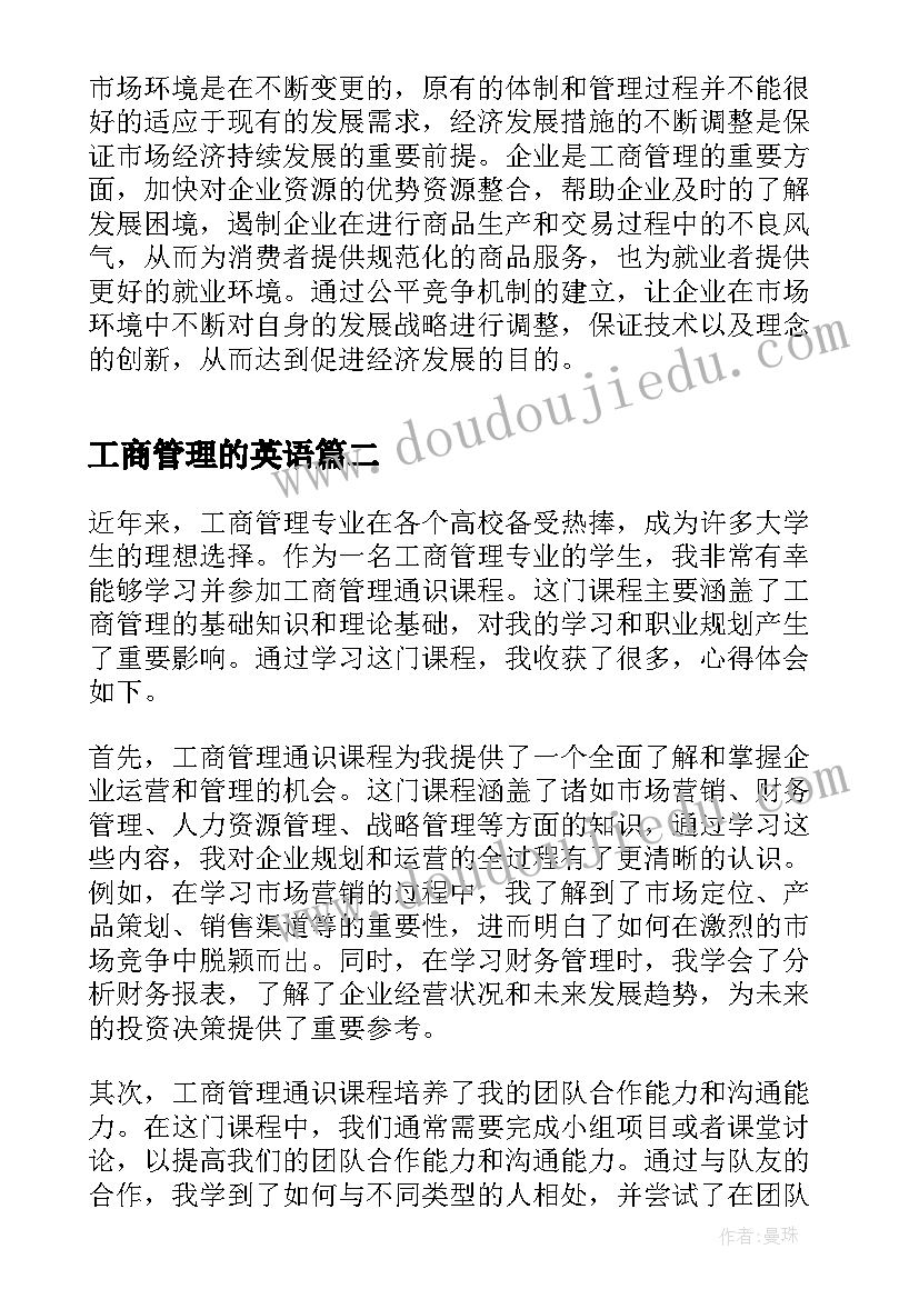 最新工商管理的英语 浅谈工商管理工商管理论文(实用9篇)