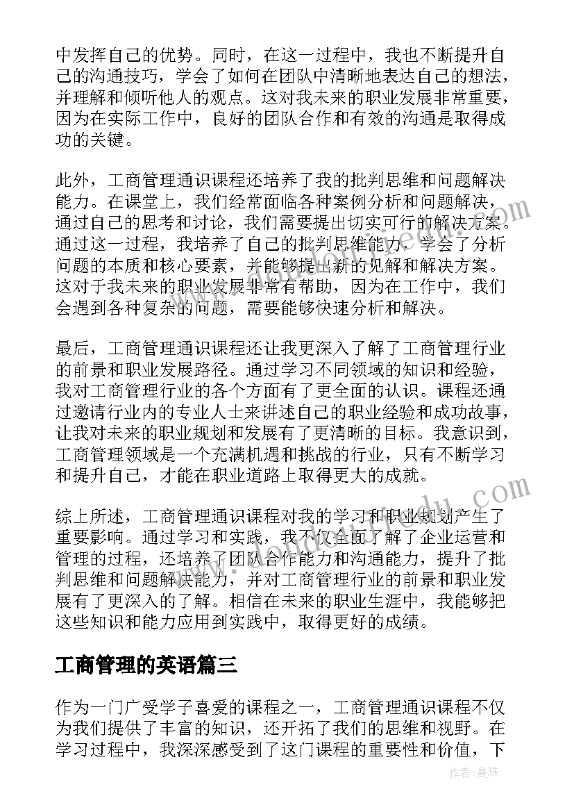 最新工商管理的英语 浅谈工商管理工商管理论文(实用9篇)