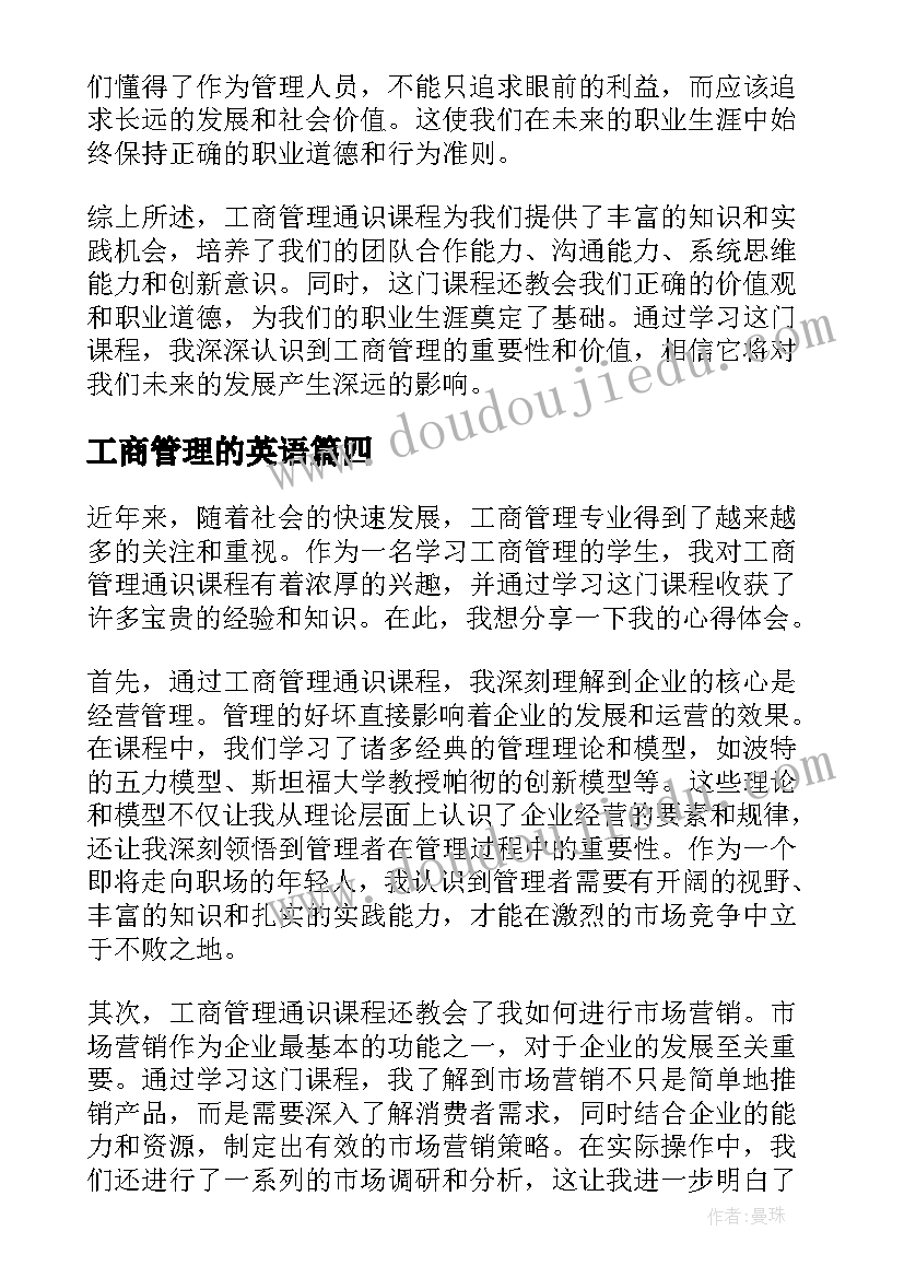 最新工商管理的英语 浅谈工商管理工商管理论文(实用9篇)