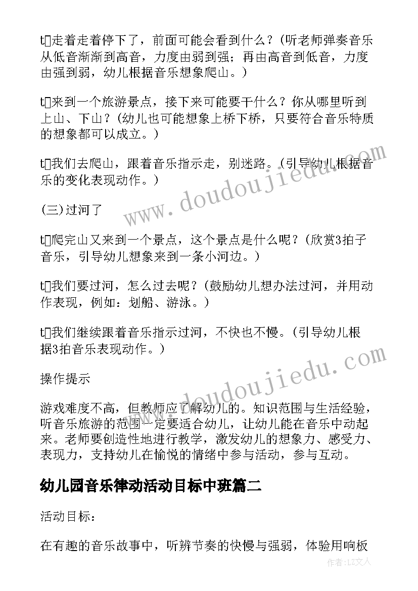 最新幼儿园音乐律动活动目标中班 幼儿园中班音乐律动活动教案(优秀5篇)