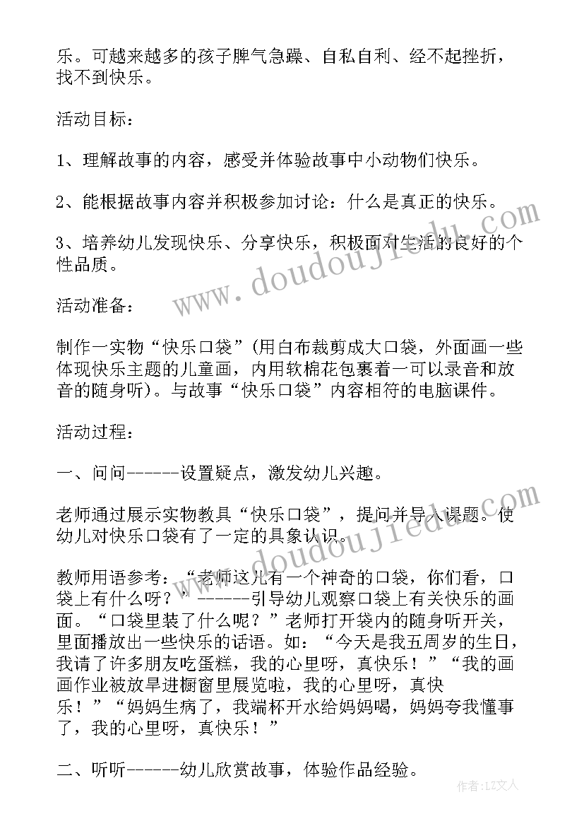 最新幼儿园音乐律动活动目标中班 幼儿园中班音乐律动活动教案(优秀5篇)