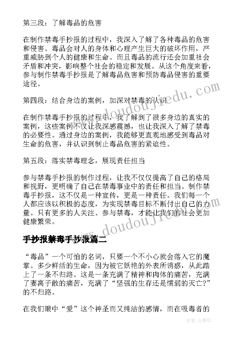 2023年手抄报禁毒手抄报 禁毒手抄报的心得体会(汇总8篇)