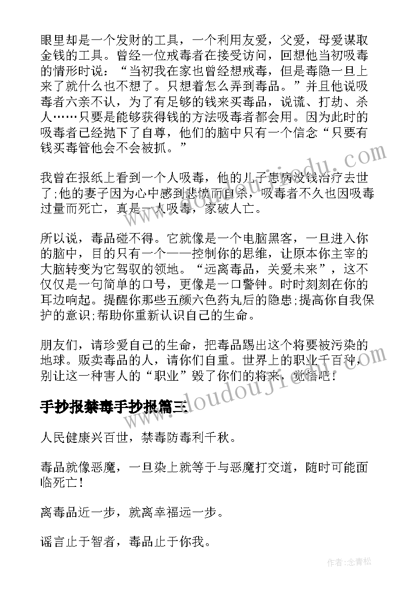 2023年手抄报禁毒手抄报 禁毒手抄报的心得体会(汇总8篇)