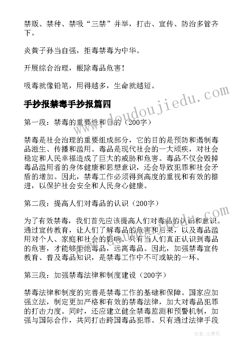 2023年手抄报禁毒手抄报 禁毒手抄报的心得体会(汇总8篇)