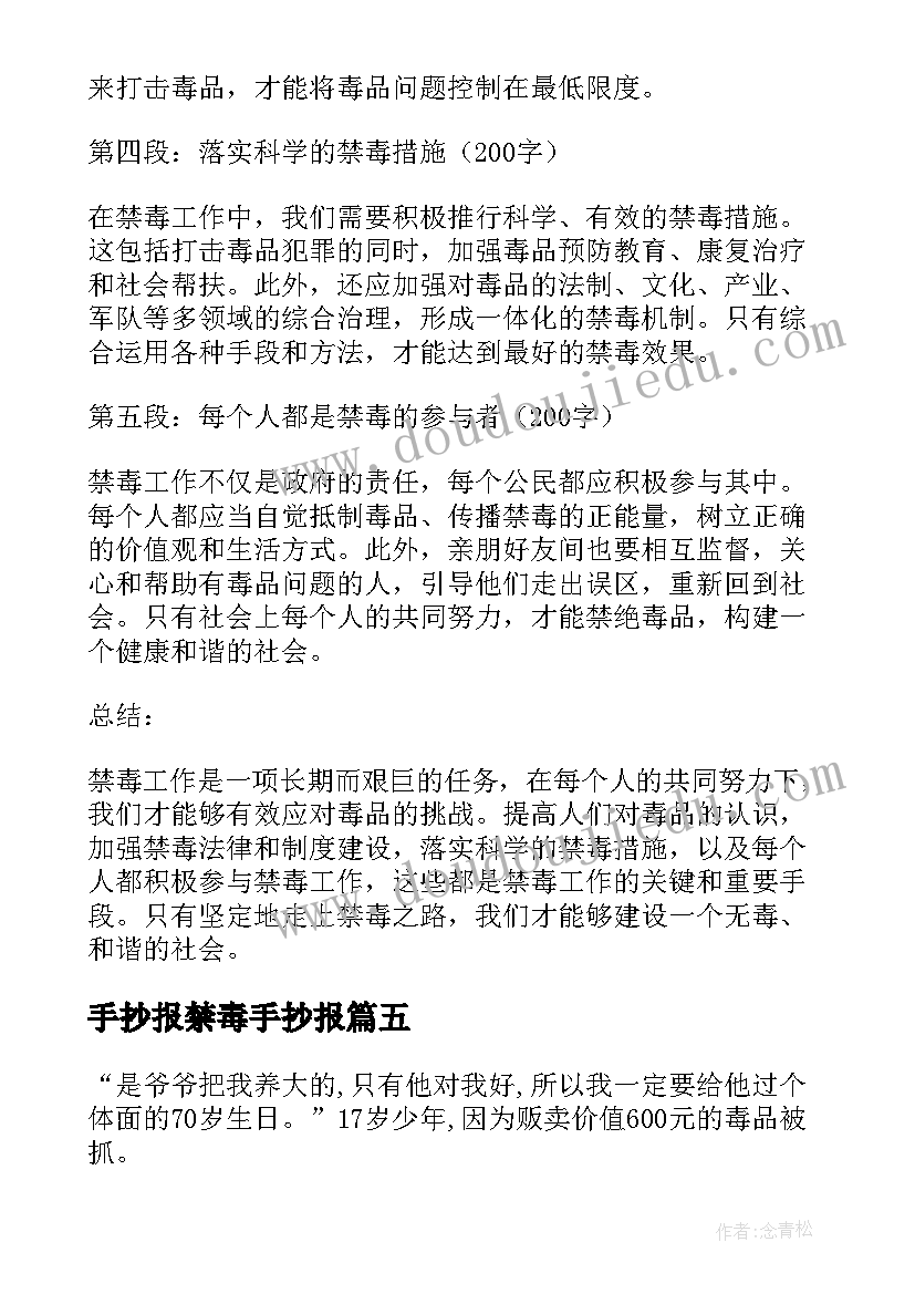 2023年手抄报禁毒手抄报 禁毒手抄报的心得体会(汇总8篇)